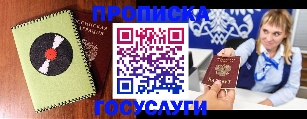 временная регистрация собственник в Зиме