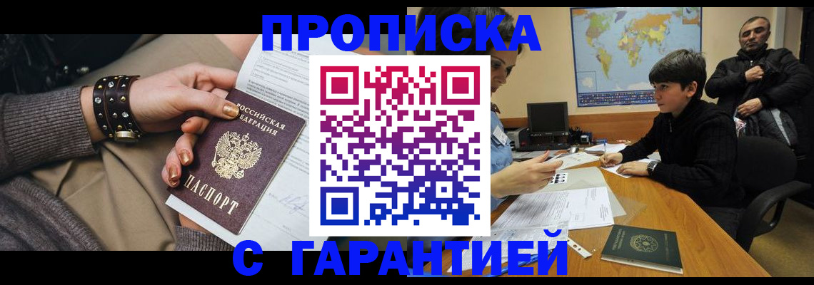 временная регистрация собственник в Зиме