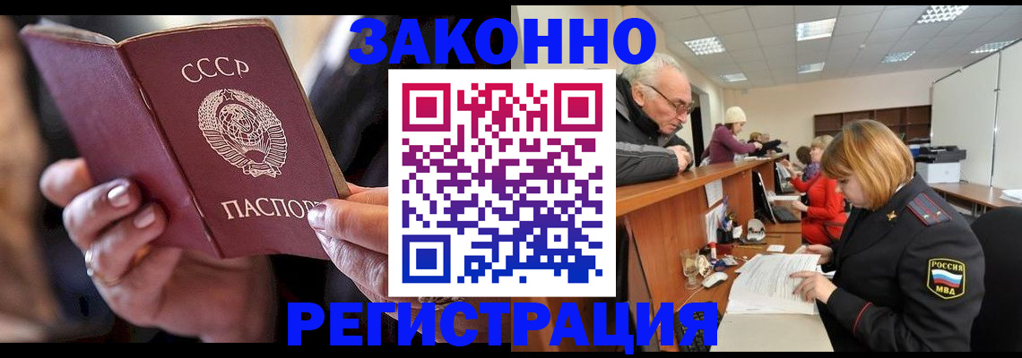 временная регистрация в Зиме