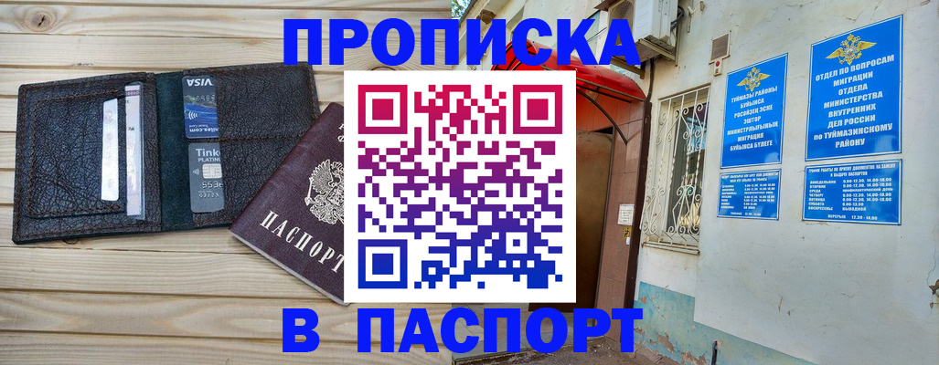 прописка для военкомата в Зиме