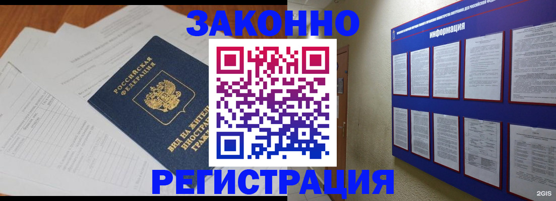 прописка паспорт в Зиме