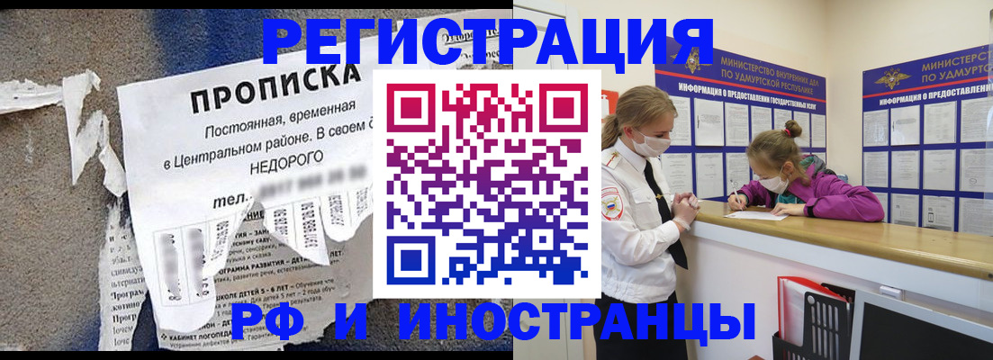 прописка 2025 в Зиме