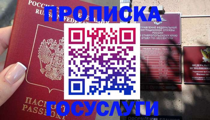 прописка гарантия в Зиме