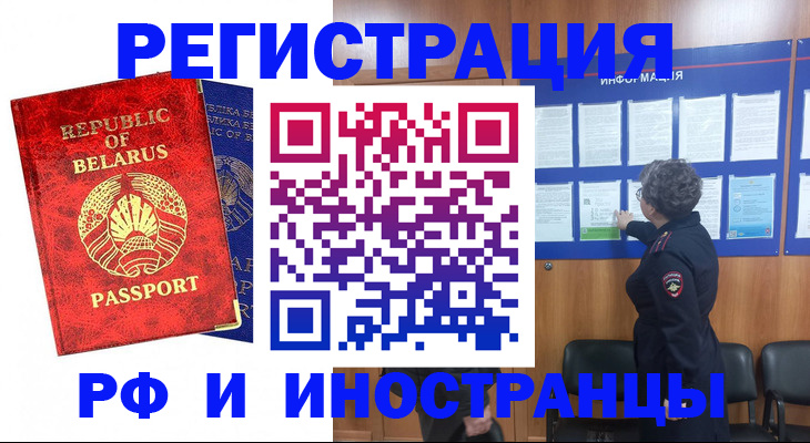 временная регистрация законно в Зиме