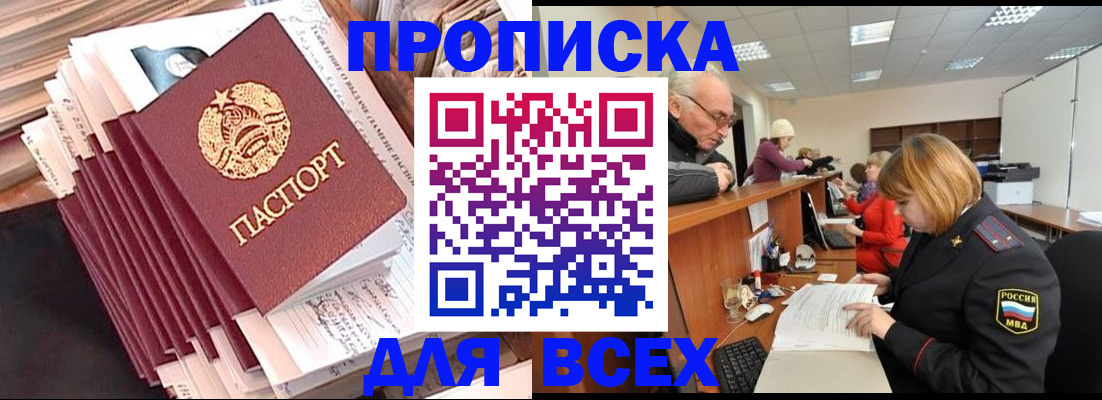 временная регистрация для всех в Зиме