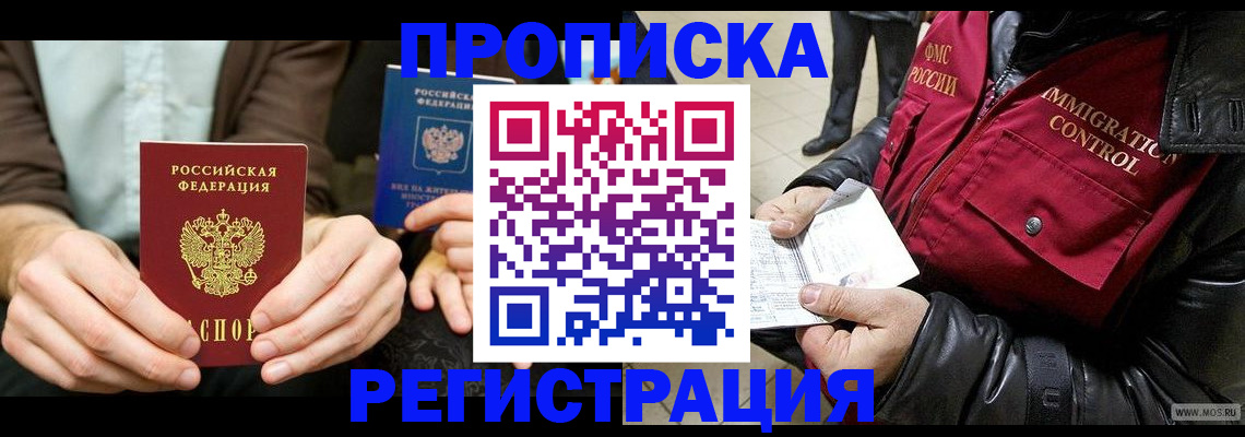 регистрация в Зиме