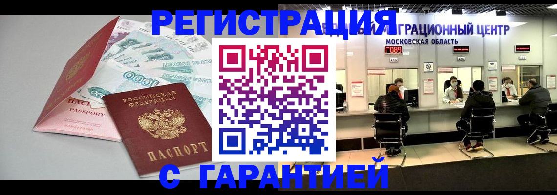 прописка в квартире в Зиме